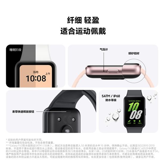 星空体育：与暖春相约 三星Galaxy Fit3助力锻炼健身(图3)